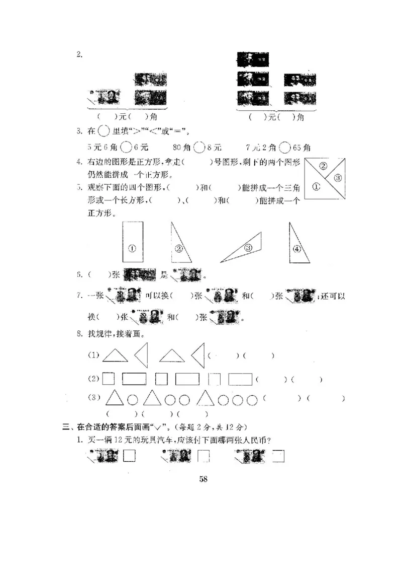 全程测评卷(全套22套附答案)_一年级上下册资料_小学一年级学习资料-25年更新版_1-04、小学一年级数学下册_1-4-1、复习、知识点、归纳汇总_苏教版