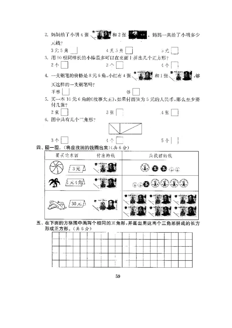 全程测评卷(全套22套附答案)_一年级上下册资料_小学一年级学习资料-25年更新版_1-04、小学一年级数学下册_1-4-1、复习、知识点、归纳汇总_苏教版