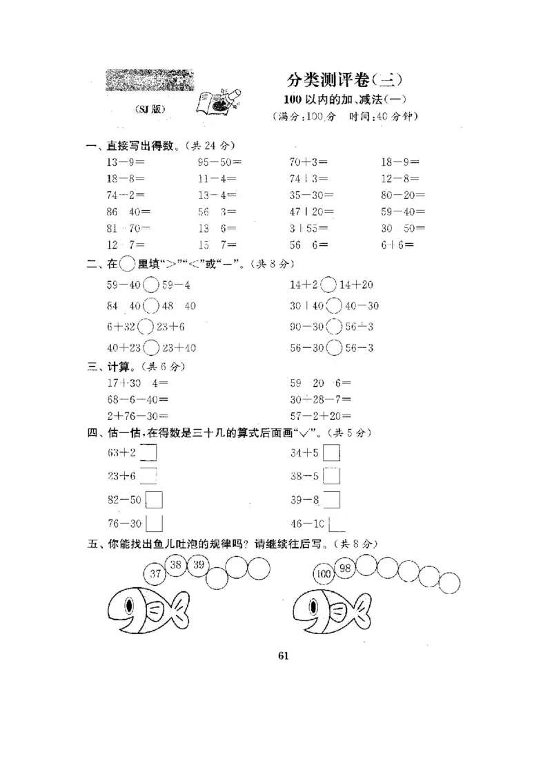 全程测评卷(全套22套附答案)_一年级上下册资料_小学一年级学习资料-25年更新版_1-04、小学一年级数学下册_1-4-1、复习、知识点、归纳汇总_苏教版