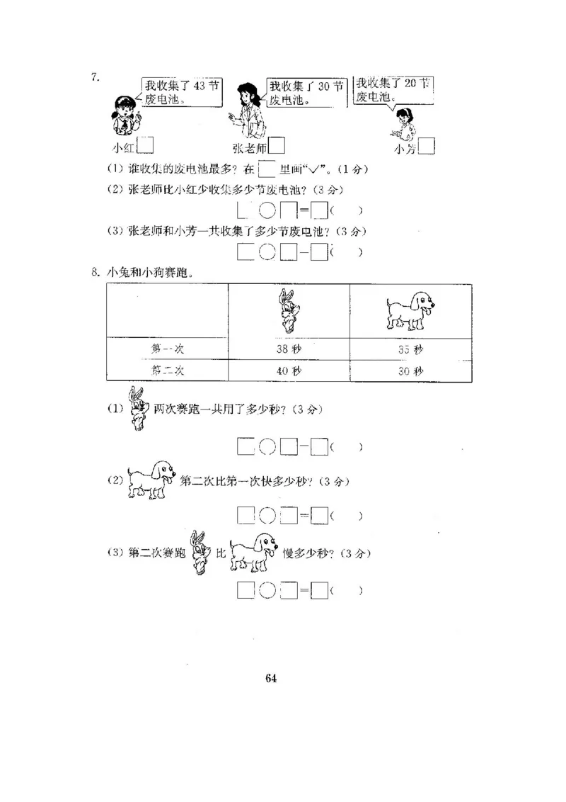 全程测评卷(全套22套附答案)_一年级上下册资料_小学一年级学习资料-25年更新版_1-04、小学一年级数学下册_1-4-1、复习、知识点、归纳汇总_苏教版