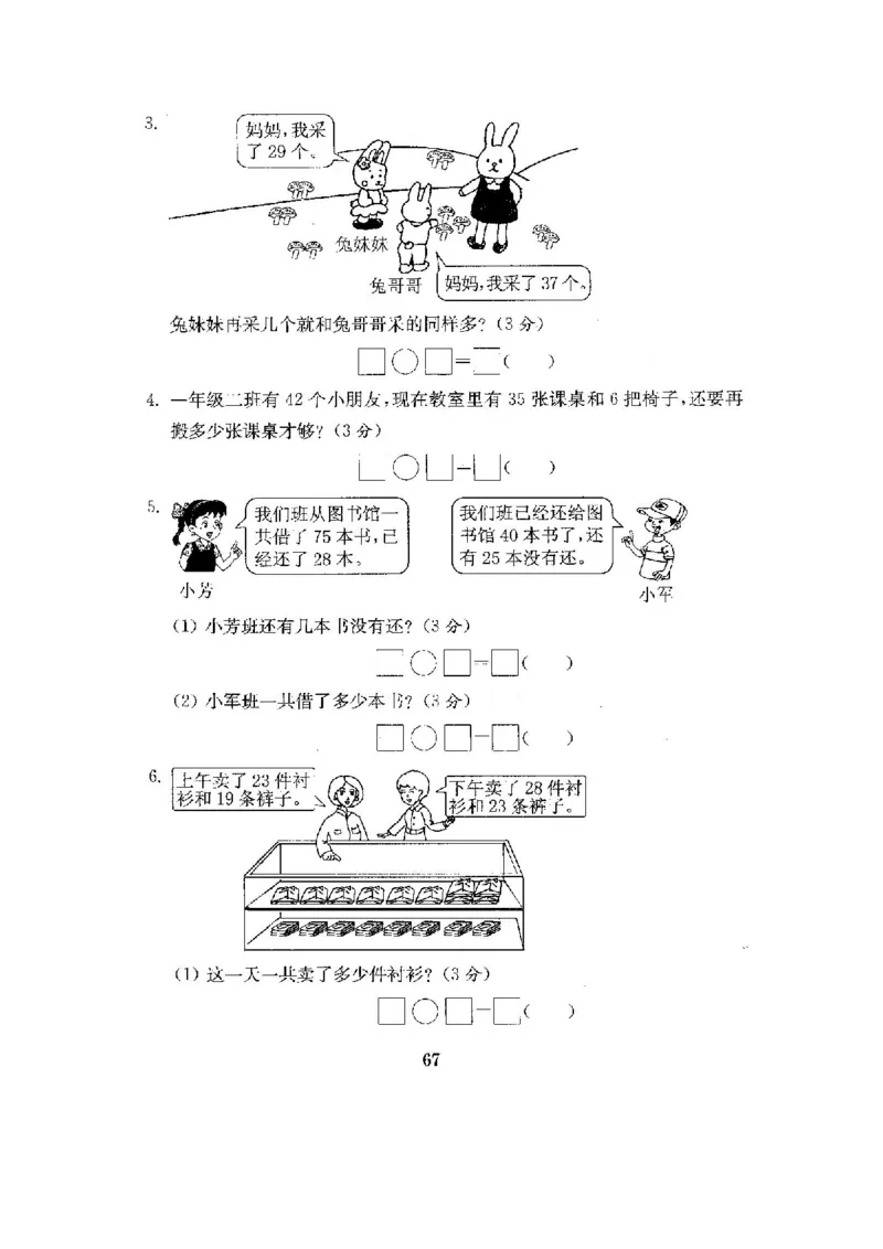 全程测评卷(全套22套附答案)_一年级上下册资料_小学一年级学习资料-25年更新版_1-04、小学一年级数学下册_1-4-1、复习、知识点、归纳汇总_苏教版