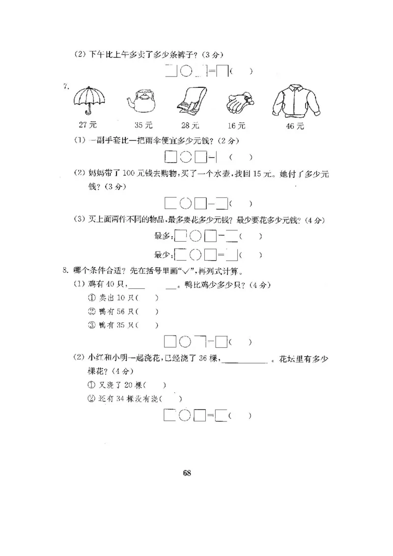 全程测评卷(全套22套附答案)_一年级上下册资料_小学一年级学习资料-25年更新版_1-04、小学一年级数学下册_1-4-1、复习、知识点、归纳汇总_苏教版