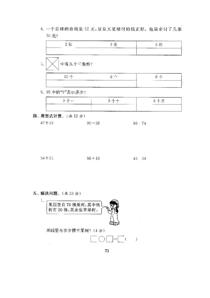 全程测评卷(全套22套附答案)_一年级上下册资料_小学一年级学习资料-25年更新版_1-04、小学一年级数学下册_1-4-1、复习、知识点、归纳汇总_苏教版