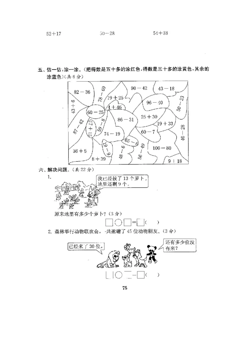 全程测评卷(全套22套附答案)_一年级上下册资料_小学一年级学习资料-25年更新版_1-04、小学一年级数学下册_1-4-1、复习、知识点、归纳汇总_苏教版