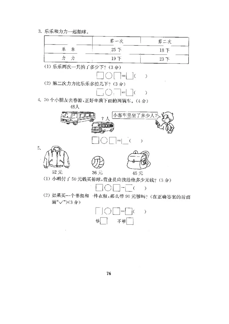 全程测评卷(全套22套附答案)_一年级上下册资料_小学一年级学习资料-25年更新版_1-04、小学一年级数学下册_1-4-1、复习、知识点、归纳汇总_苏教版