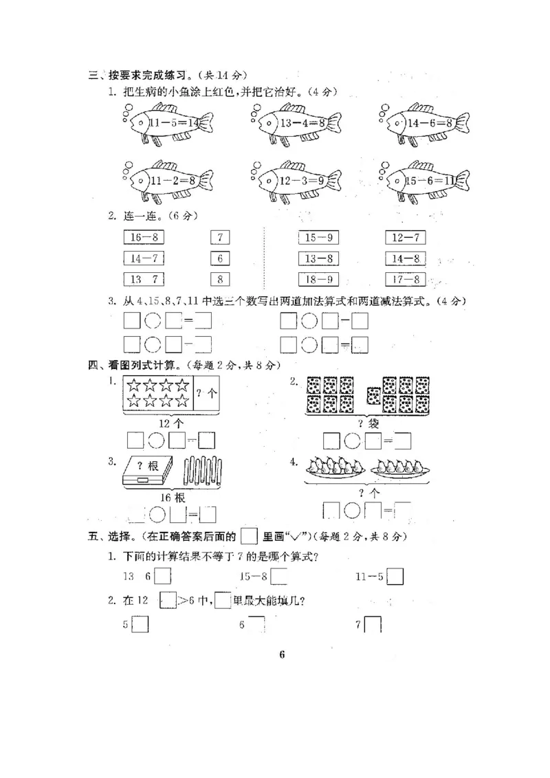 全程测评卷(全套22套附答案)_一年级上下册资料_小学一年级学习资料-25年更新版_1-04、小学一年级数学下册_1-4-1、复习、知识点、归纳汇总_苏教版