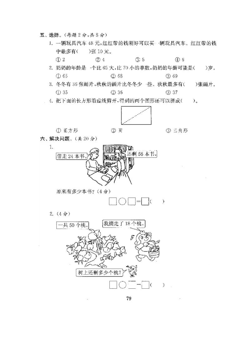 全程测评卷(全套22套附答案)_一年级上下册资料_小学一年级学习资料-25年更新版_1-04、小学一年级数学下册_1-4-1、复习、知识点、归纳汇总_苏教版