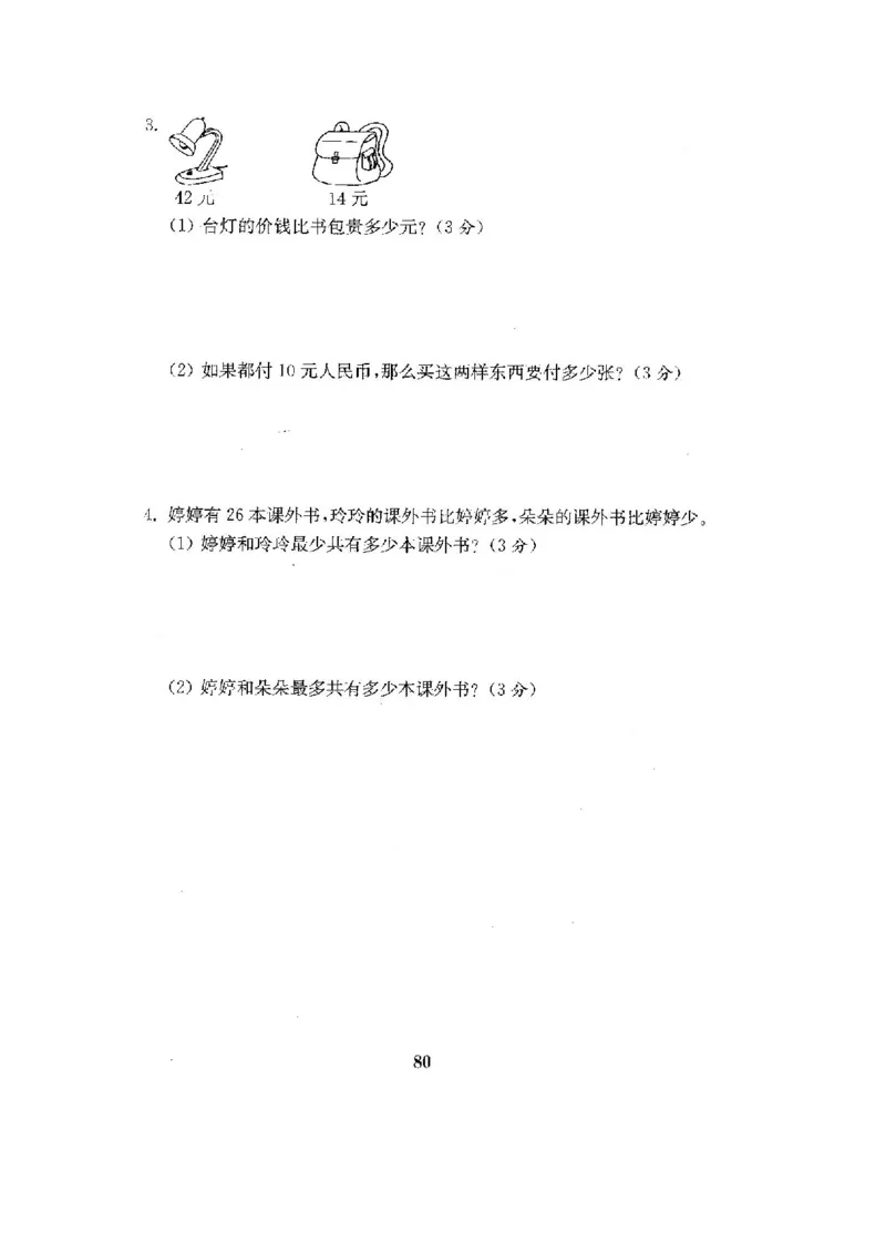全程测评卷(全套22套附答案)_一年级上下册资料_小学一年级学习资料-25年更新版_1-04、小学一年级数学下册_1-4-1、复习、知识点、归纳汇总_苏教版