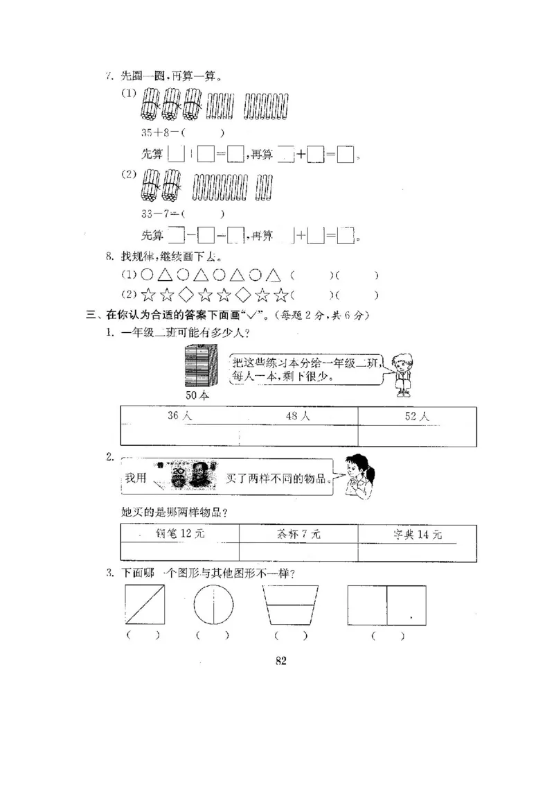 全程测评卷(全套22套附答案)_一年级上下册资料_小学一年级学习资料-25年更新版_1-04、小学一年级数学下册_1-4-1、复习、知识点、归纳汇总_苏教版
