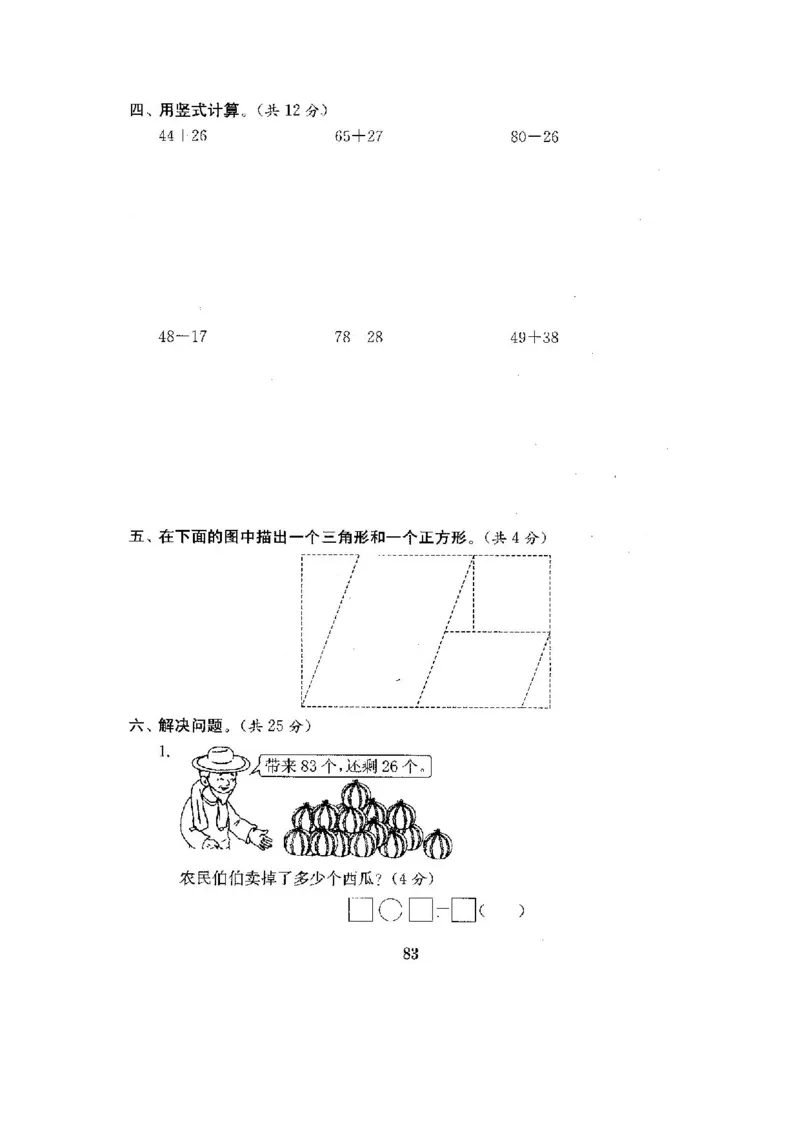 全程测评卷(全套22套附答案)_一年级上下册资料_小学一年级学习资料-25年更新版_1-04、小学一年级数学下册_1-4-1、复习、知识点、归纳汇总_苏教版