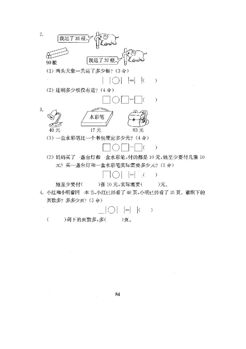 全程测评卷(全套22套附答案)_一年级上下册资料_小学一年级学习资料-25年更新版_1-04、小学一年级数学下册_1-4-1、复习、知识点、归纳汇总_苏教版