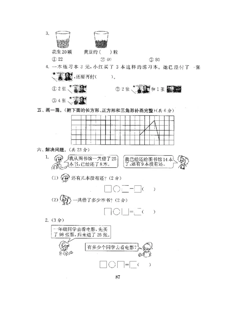 全程测评卷(全套22套附答案)_一年级上下册资料_小学一年级学习资料-25年更新版_1-04、小学一年级数学下册_1-4-1、复习、知识点、归纳汇总_苏教版