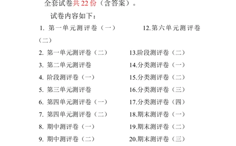 全程测评卷(全套22套附答案)_一年级上下册资料_小学一年级学习资料-25年更新版_1-04、小学一年级数学下册_1-4-1、复习、知识点、归纳汇总_苏教版