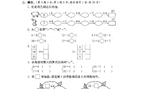 全程测评卷(全套22套附答案)_一年级上下册资料_小学一年级学习资料-25年更新版_1-04、小学一年级数学下册_1-4-1、复习、知识点、归纳汇总_苏教版