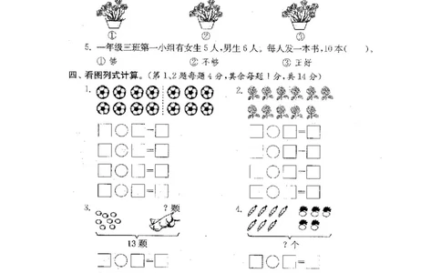 全程测评卷(全套22套附答案)_一年级上下册资料_小学一年级学习资料-25年更新版_1-04、小学一年级数学下册_1-4-1、复习、知识点、归纳汇总_苏教版