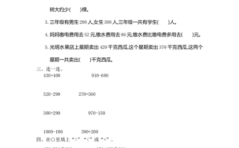 小学三年级上册试题卷含答案：人教版数学第二单元测试卷.1_三年级上下册资料_三年级上语数英上下册学习资料_3-8-3、小学三年级数学上册_人教版_3、单元测试卷