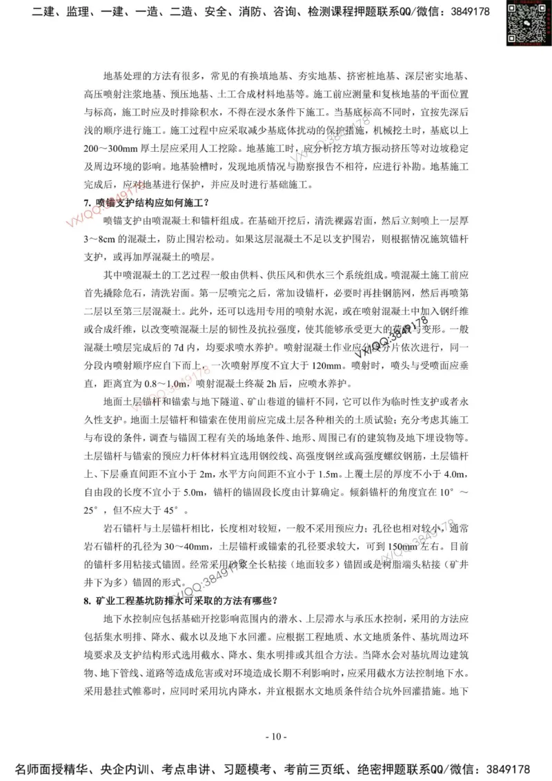 2025一建矿业教材增值3_2026年一级建造师_2026年一建矿业_2025年一建矿业SVIP_01-精华文档✿电子教材✿历年真题_25-矿业《网上增值服务》JGS推荐