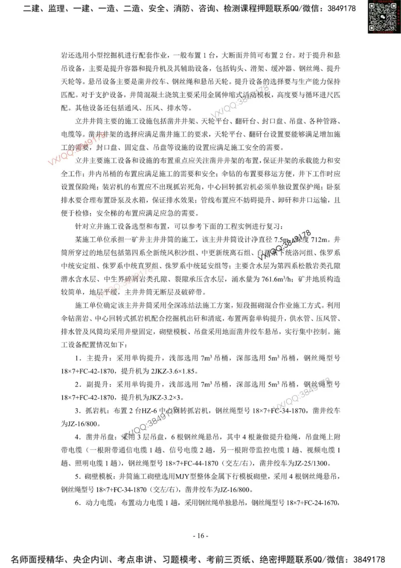 2025一建矿业教材增值3_2026年一级建造师_2026年一建矿业_2025年一建矿业SVIP_01-精华文档✿电子教材✿历年真题_25-矿业《网上增值服务》JGS推荐