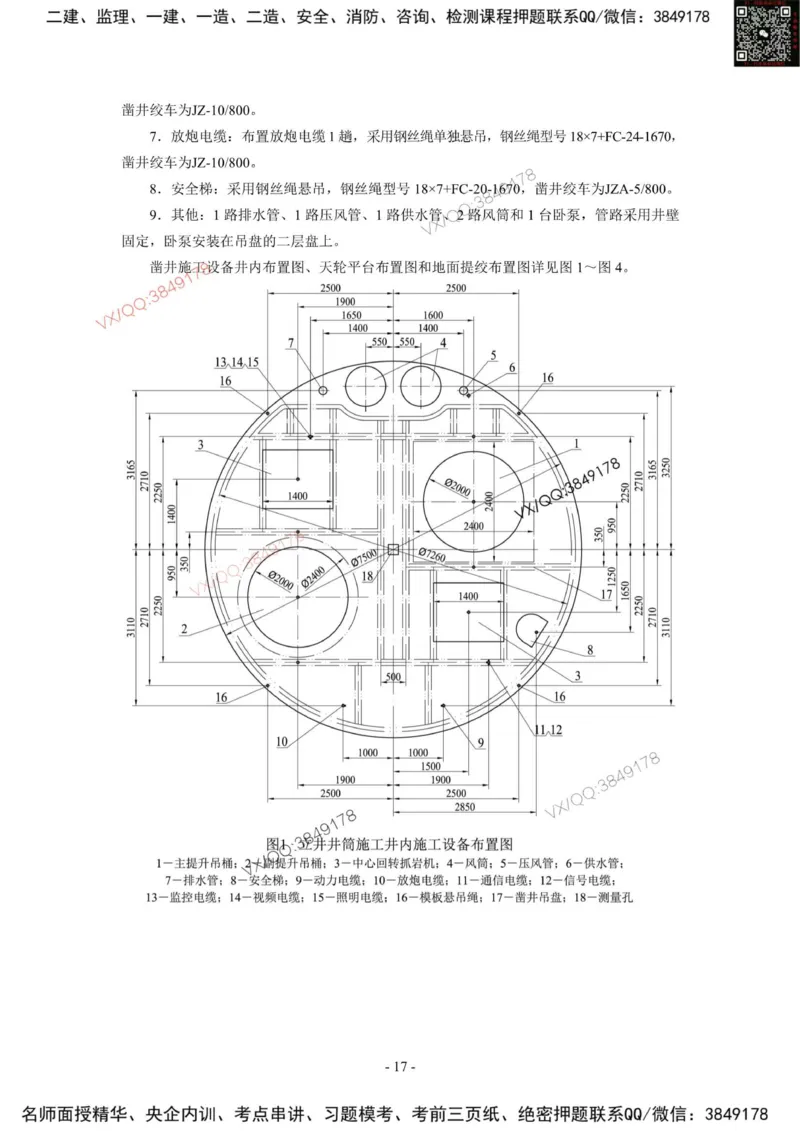 2025一建矿业教材增值3_2026年一级建造师_2026年一建矿业_2025年一建矿业SVIP_01-精华文档✿电子教材✿历年真题_25-矿业《网上增值服务》JGS推荐