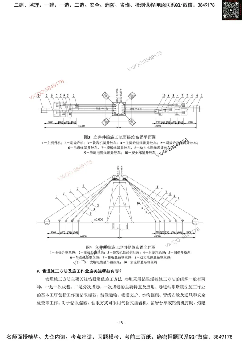 2025一建矿业教材增值3_2026年一级建造师_2026年一建矿业_2025年一建矿业SVIP_01-精华文档✿电子教材✿历年真题_25-矿业《网上增值服务》JGS推荐