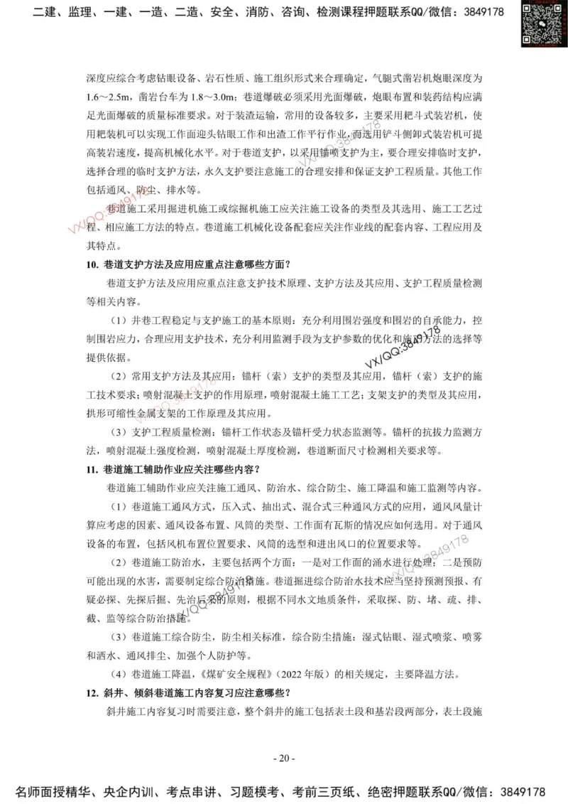 2025一建矿业教材增值3_2026年一级建造师_2026年一建矿业_2025年一建矿业SVIP_01-精华文档✿电子教材✿历年真题_25-矿业《网上增值服务》JGS推荐