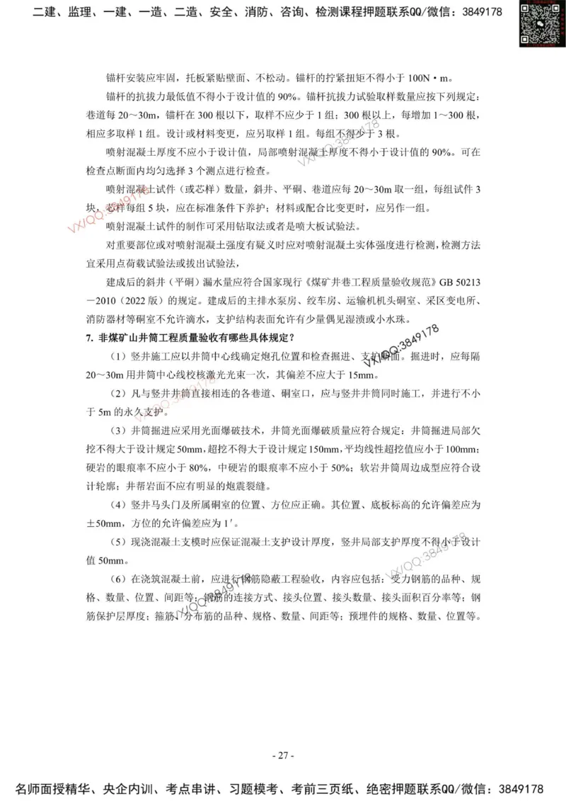 2025一建矿业教材增值3_2026年一级建造师_2026年一建矿业_2025年一建矿业SVIP_01-精华文档✿电子教材✿历年真题_25-矿业《网上增值服务》JGS推荐