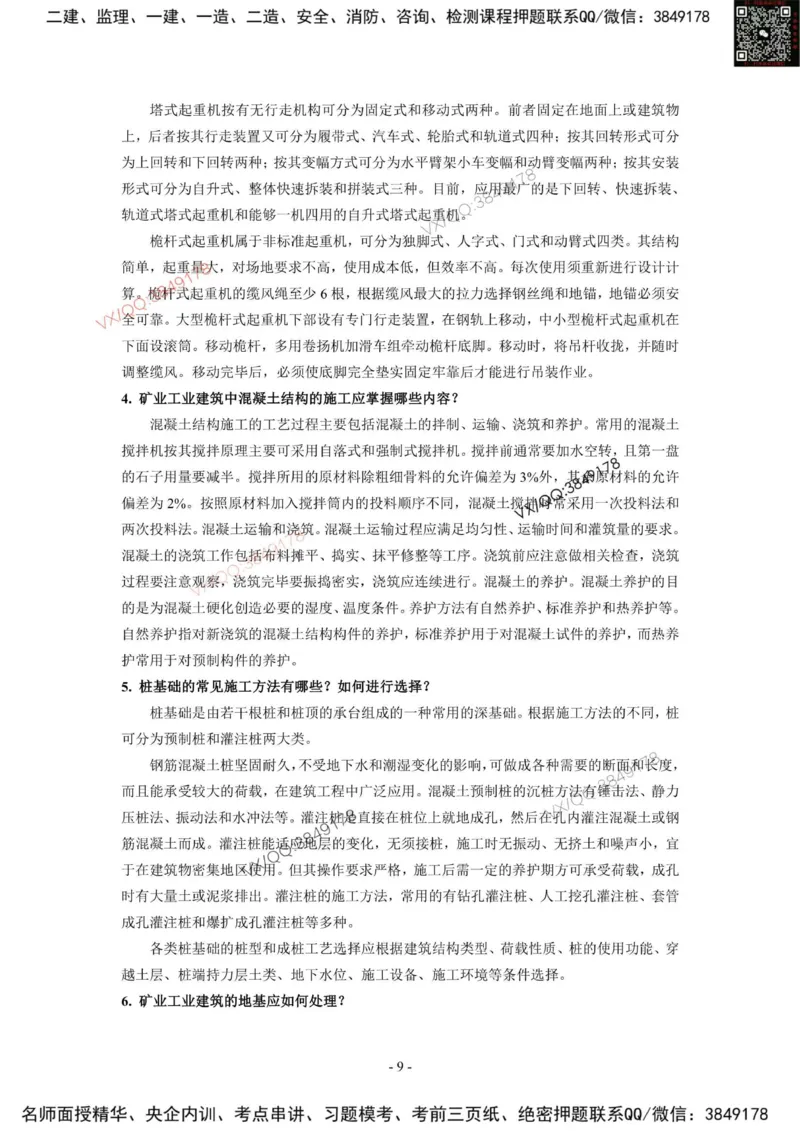 2025一建矿业教材增值3_2026年一级建造师_2026年一建矿业_2025年一建矿业SVIP_01-精华文档✿电子教材✿历年真题_25-矿业《网上增值服务》JGS推荐