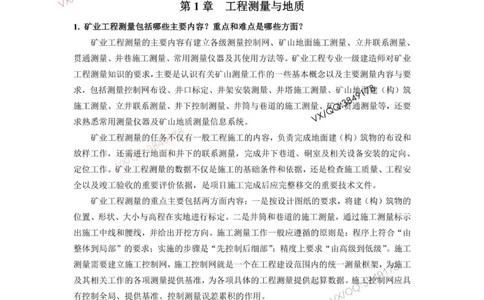 2025一建矿业教材增值3_2026年一级建造师_2026年一建矿业_2025年一建矿业SVIP_01-精华文档✿电子教材✿历年真题_25-矿业《网上增值服务》JGS推荐