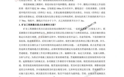 2025一建矿业教材增值3_2026年一级建造师_2026年一建矿业_2025年一建矿业SVIP_01-精华文档✿电子教材✿历年真题_25-矿业《网上增值服务》JGS推荐