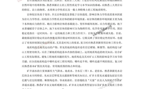 2025一建矿业教材增值3_2026年一级建造师_2026年一建矿业_2025年一建矿业SVIP_01-精华文档✿电子教材✿历年真题_25-矿业《网上增值服务》JGS推荐