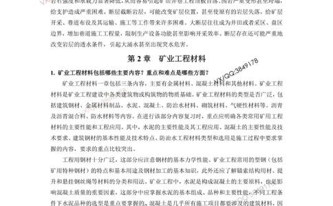 2025一建矿业教材增值3_2026年一级建造师_2026年一建矿业_2025年一建矿业SVIP_01-精华文档✿电子教材✿历年真题_25-矿业《网上增值服务》JGS推荐