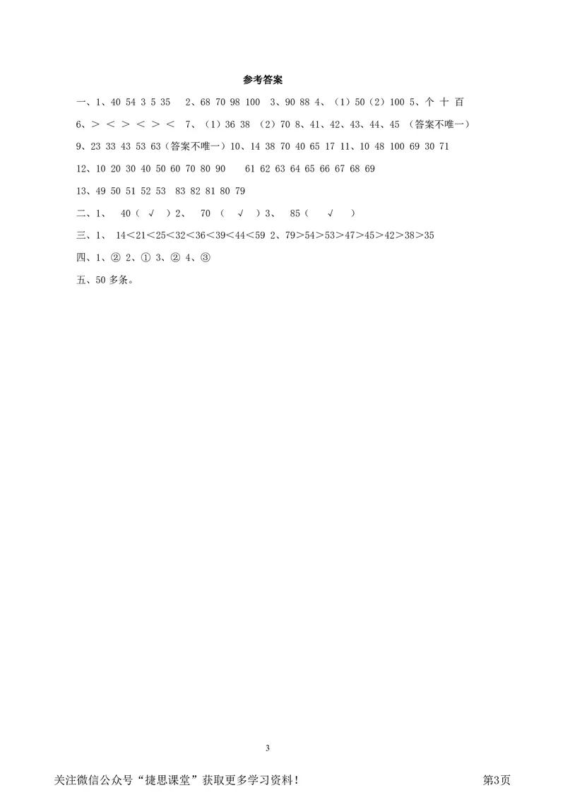 一年级下册数学西师大版第1单元测试卷（A）（含答案）_一年级上下册资料_一年级上语数英上下册学习资料_3-6-4、小学一年级数学下册_西师版_3、单元测试卷