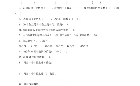 一年级下册数学西师大版第1单元测试卷（A）（含答案）_一年级上下册资料_一年级上语数英上下册学习资料_3-6-4、小学一年级数学下册_西师版_3、单元测试卷