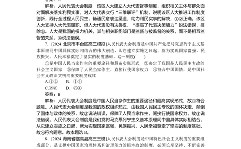 专练14_2025高中教辅（后续还会更新新习题试卷）_2025高中全科《微专题&middot;小练习》_2025高中全科《微专题小练习》_2025版&middot;微专题小练习&middot;思想政治