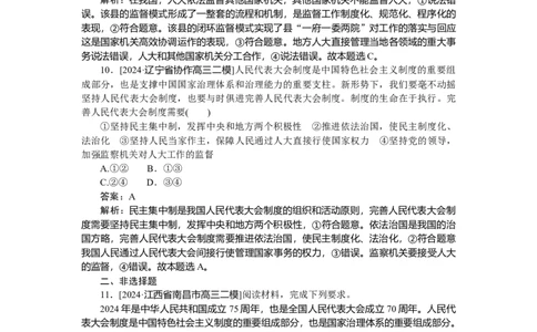 专练14_2025高中教辅（后续还会更新新习题试卷）_2025高中全科《微专题&middot;小练习》_2025高中全科《微专题小练习》_2025版&middot;微专题小练习&middot;思想政治