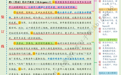 0103---标注绿-进一步丰富老年人精神生活_2026考公资料_（57）申论材料_00、笔杆子晨读材料_2024笔杆子晨读_笔杆子1月时政