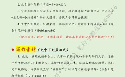 0103---标注绿-进一步丰富老年人精神生活_2026考公资料_（57）申论材料_00、笔杆子晨读材料_2024笔杆子晨读_笔杆子1月时政