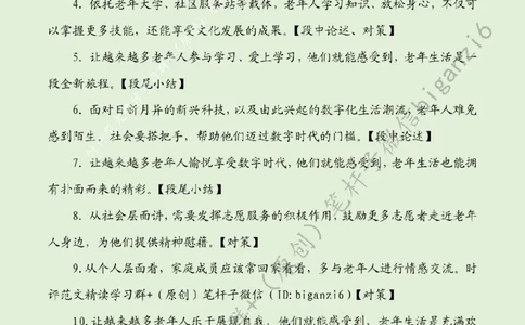0103---标注绿-进一步丰富老年人精神生活_2026考公资料_（57）申论材料_00、笔杆子晨读材料_2024笔杆子晨读_笔杆子1月时政