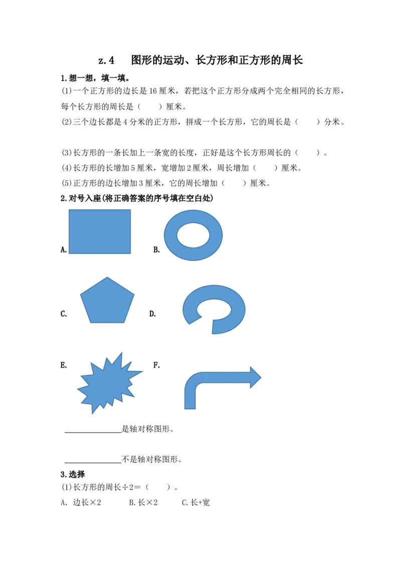 小学三年级上册冀教版单元测试卷数学九单元课时.总复习4含答案_三年级上下册资料_三年级上语数英上下册学习资料_3-8-3、小学三年级数学上册_冀教版_2、同步练习