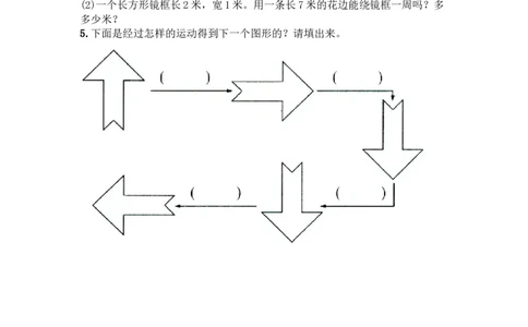 小学三年级上册冀教版单元测试卷数学九单元课时.总复习4含答案_三年级上下册资料_三年级上语数英上下册学习资料_3-8-3、小学三年级数学上册_冀教版_2、同步练习