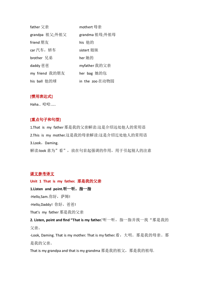 外研社版小学英语(一年级起点)一年级上册Module10知识点精析_一年级上下册资料_一年级上语数英上下册学习资料_3-6-5、小学一年级英语上册_外研版一起点_1、知识点总结