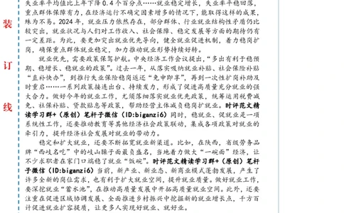 0131-未标注白-更加突出就业优先导向_2026考公资料_（57）申论材料_00、笔杆子晨读材料_2024笔杆子晨读_笔杆子1月时政_0131更加突出就业优先导向