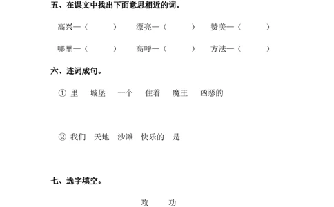 分层训练二年级语文下册第10课沙滩上的童话同步练习（含答案）部编版_二年级上下册资料_小学二年级学习资料-25年更新版_2-02、小学二年级语文下册_课时练