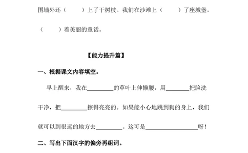 分层训练二年级语文下册第10课沙滩上的童话同步练习（含答案）部编版_二年级上下册资料_小学二年级学习资料-25年更新版_2-02、小学二年级语文下册_课时练