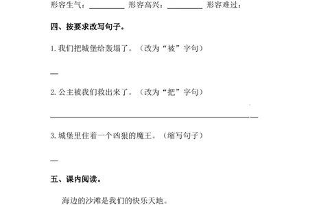分层训练二年级语文下册第10课沙滩上的童话同步练习（含答案）部编版_二年级上下册资料_小学二年级学习资料-25年更新版_2-02、小学二年级语文下册_课时练