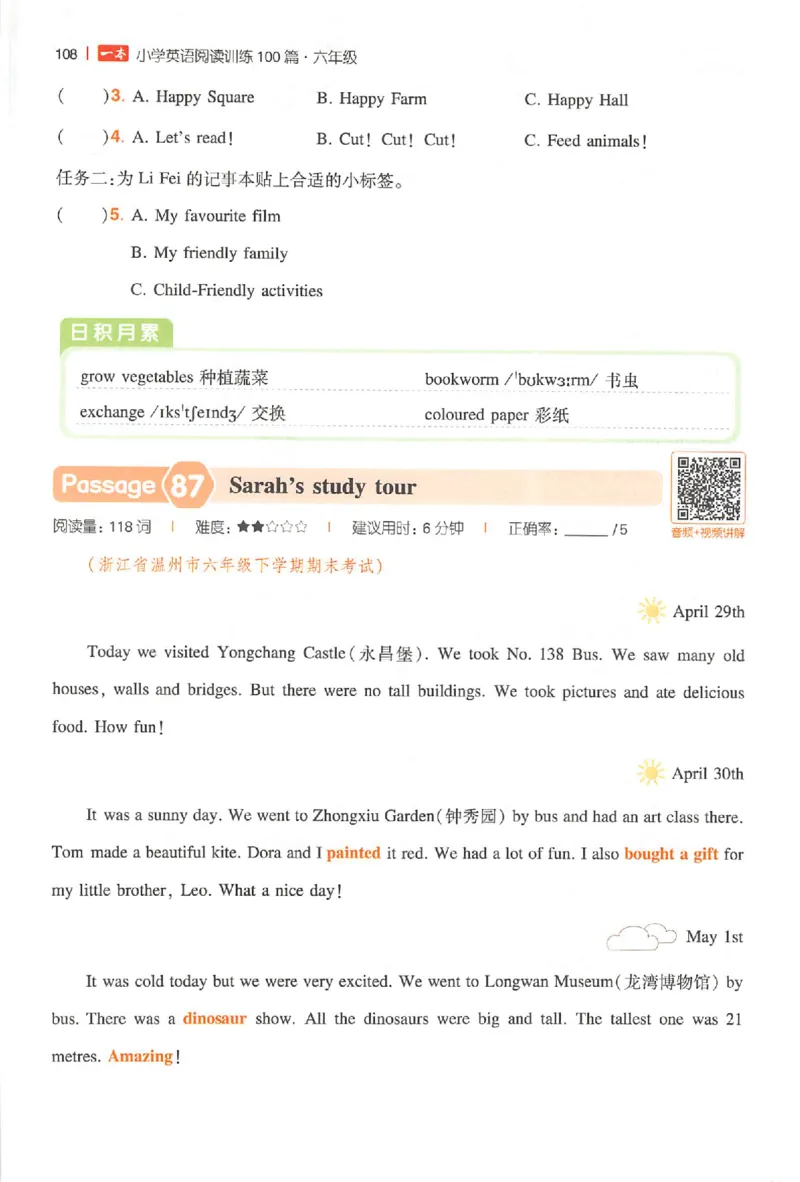 六年级26版《一本小学英语阅读训练100篇》（第9次修订）_25秋小学语数英习题试卷_英语_3-6年级26版《一本小学英语阅读训练100篇》（第9次修订）