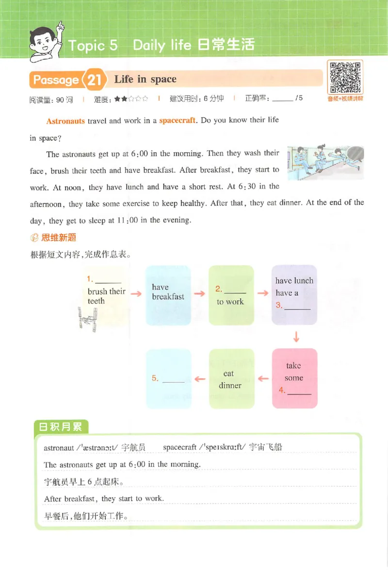 六年级26版《一本小学英语阅读训练100篇》（第9次修订）_25秋小学语数英习题试卷_英语_3-6年级26版《一本小学英语阅读训练100篇》（第9次修订）