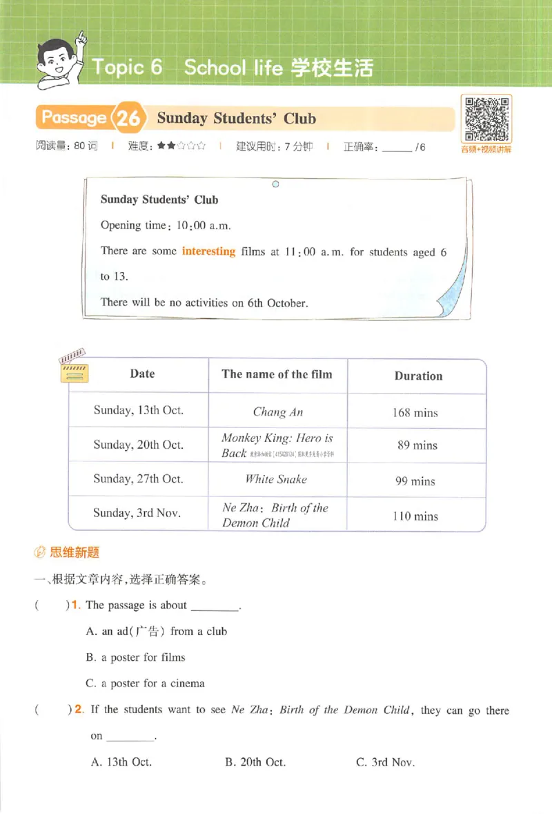 六年级26版《一本小学英语阅读训练100篇》（第9次修订）_25秋小学语数英习题试卷_英语_3-6年级26版《一本小学英语阅读训练100篇》（第9次修订）