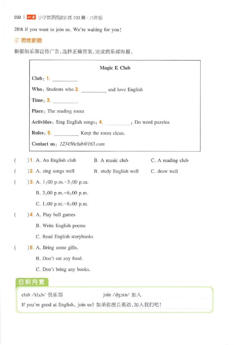 六年级26版《一本小学英语阅读训练100篇》（第9次修订）_25秋小学语数英习题试卷_英语_3-6年级26版《一本小学英语阅读训练100篇》（第9次修订）