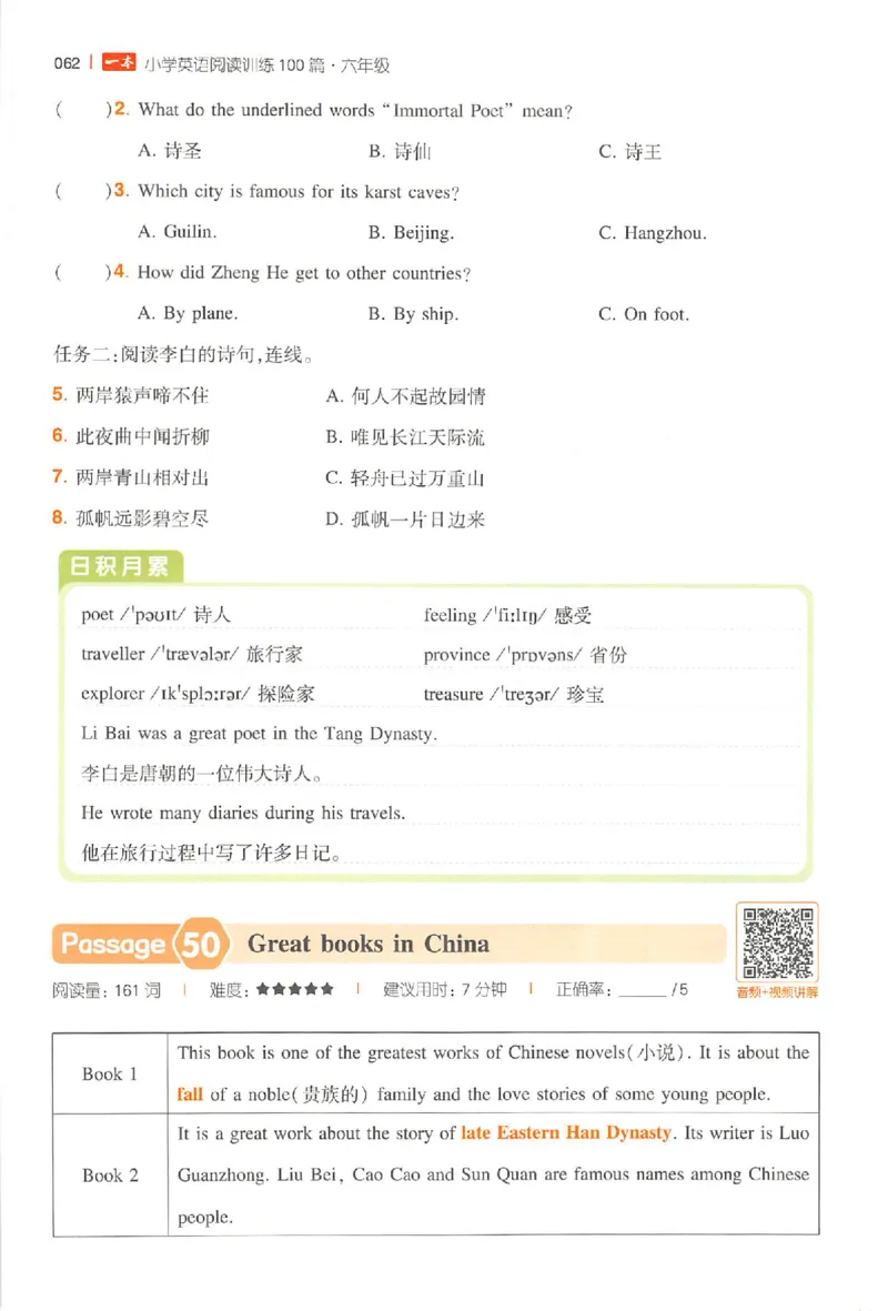 六年级26版《一本小学英语阅读训练100篇》（第9次修订）_25秋小学语数英习题试卷_英语_3-6年级26版《一本小学英语阅读训练100篇》（第9次修订）